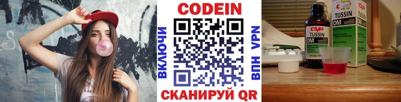 Codein напиток Lean (лин)  Купить закладки  Звенигово 